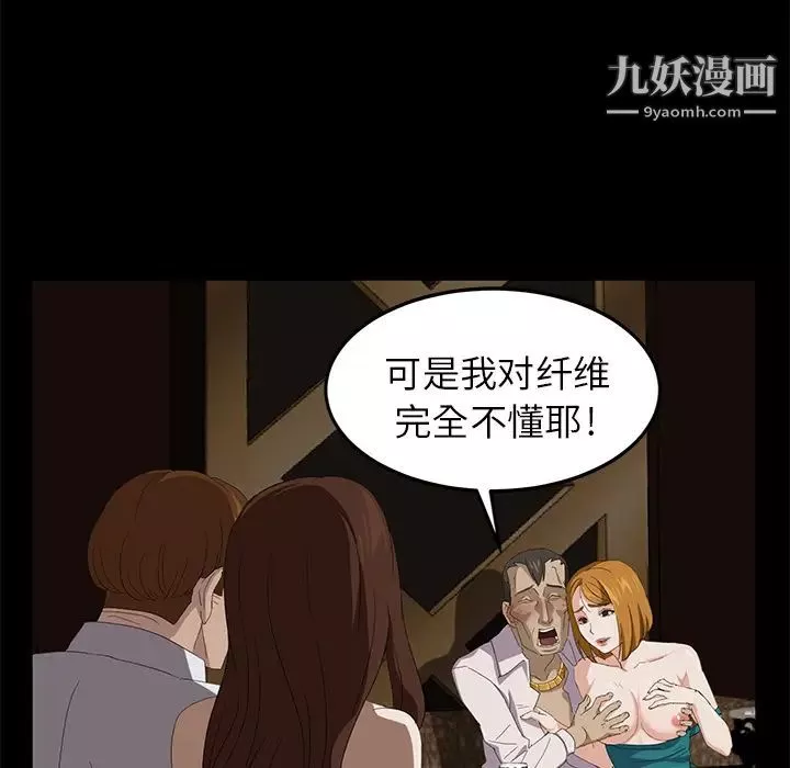 卖身契约-第7话 - 图片 105