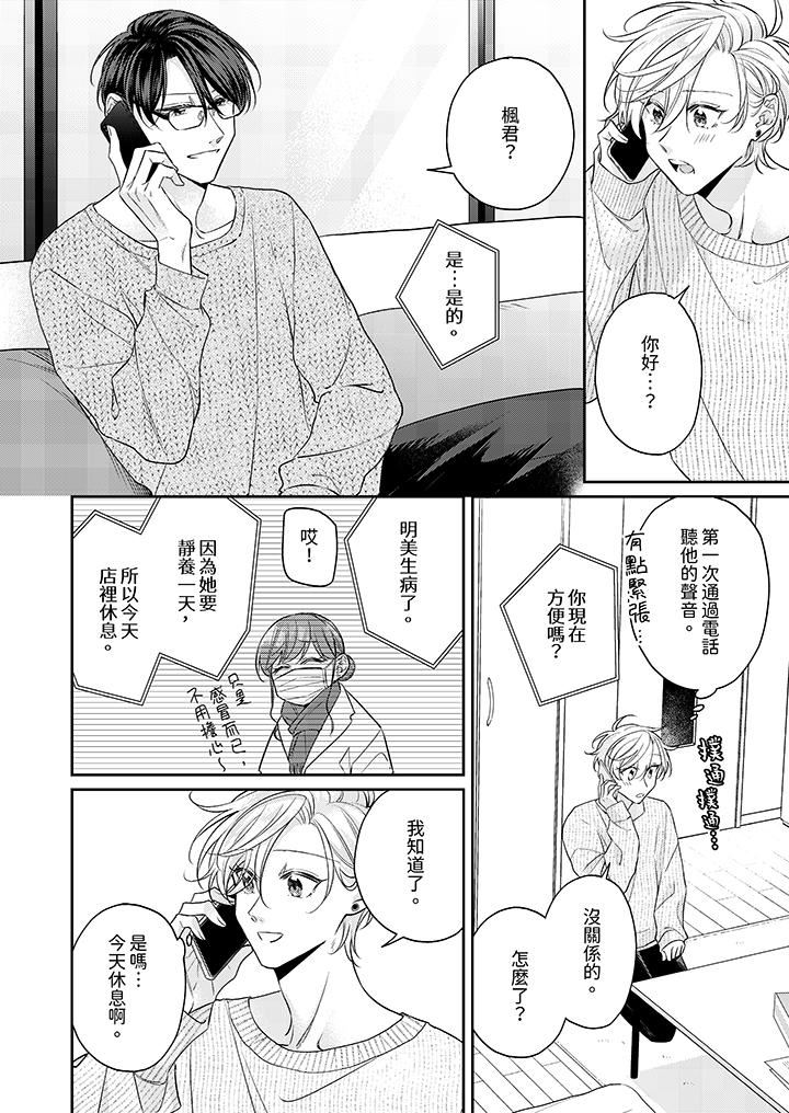 精英黑道抱我爱我，不肯放开我！第7话