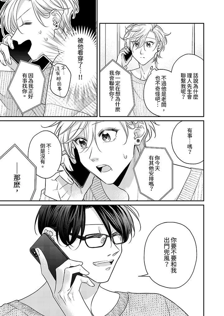 精英黑道抱我愛我，不肯放開我！第7話