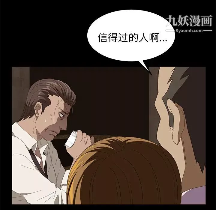 卖身契约-第7话 - 图片 108