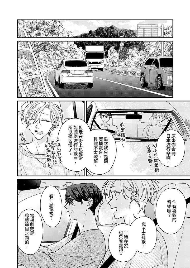 精英黑道抱我爱我,不肯放开我!第7话