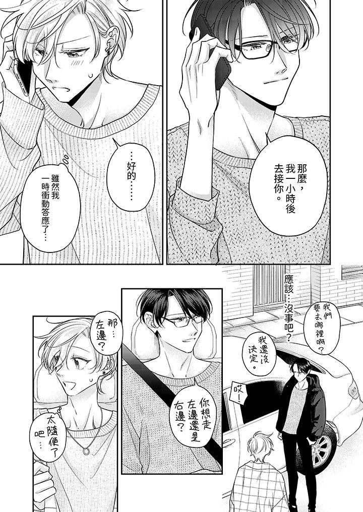 精英黑道抱我愛我，不肯放開我！第7話