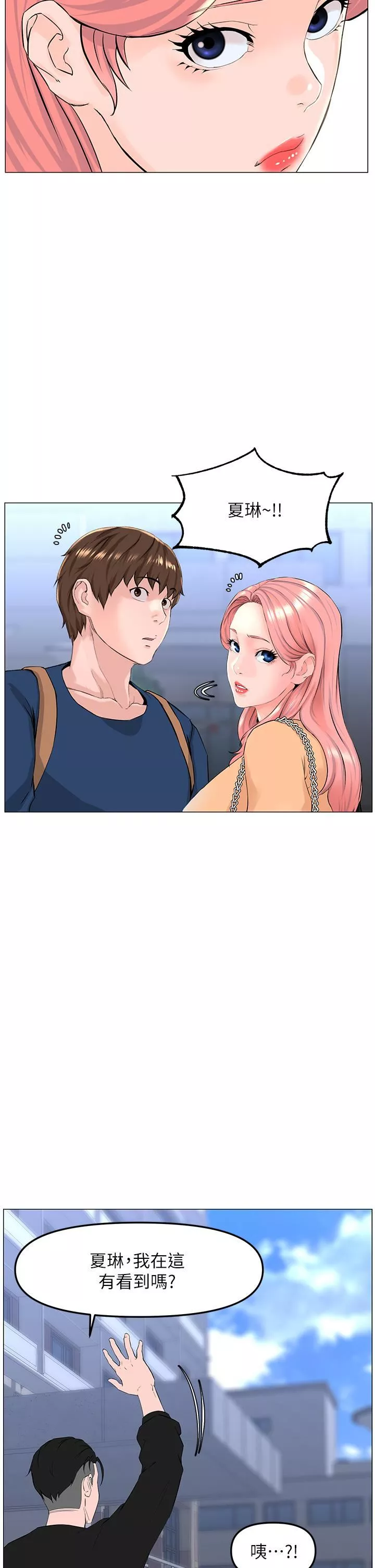 楼上的网美-第64话-当王的快感 - 图片 15