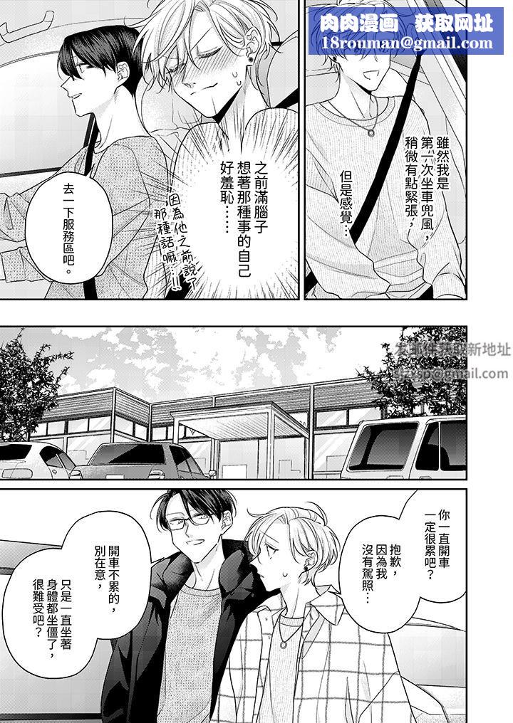精英黑道抱我爱我,不肯放开我!第7话