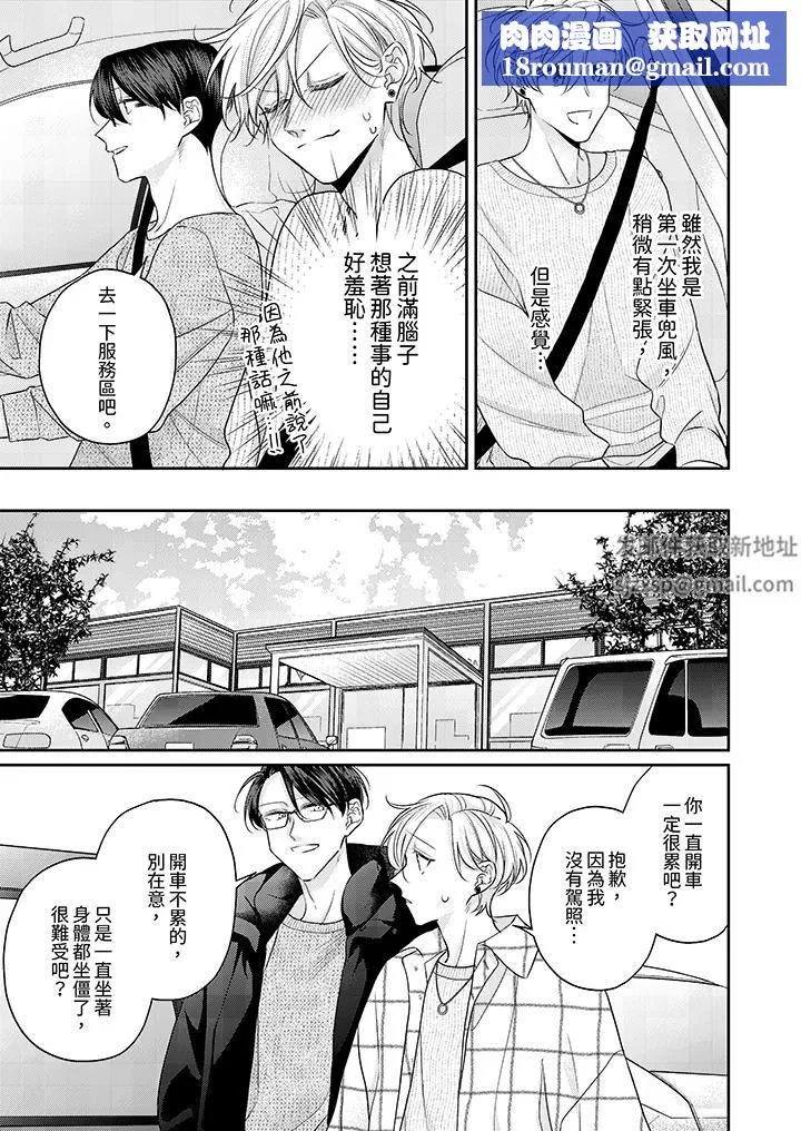 精英黑道抱我愛我，不肯放開我！第7話