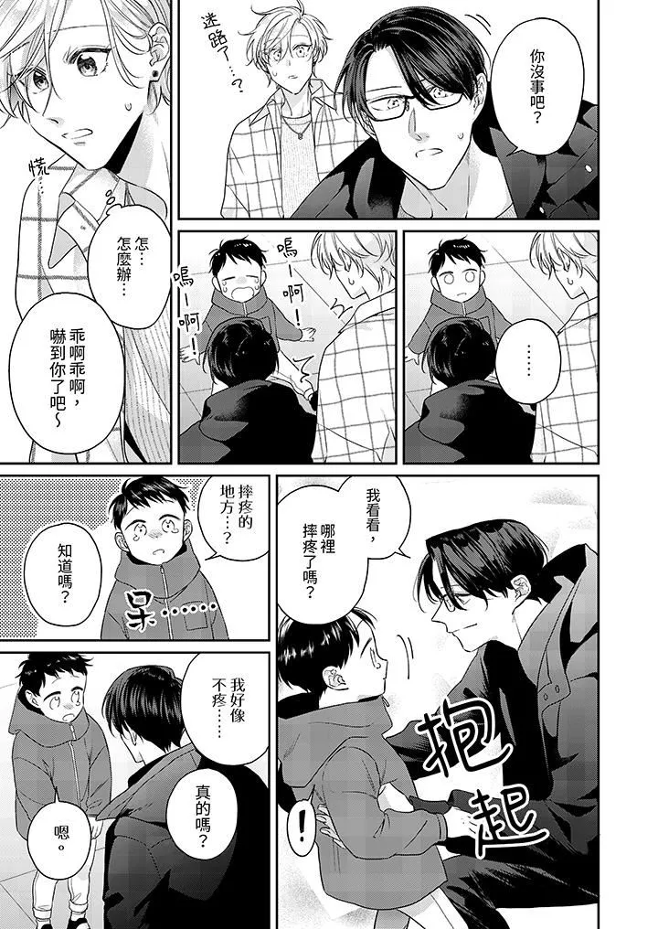 精英黑道抱我愛我，不肯放開我！第7話