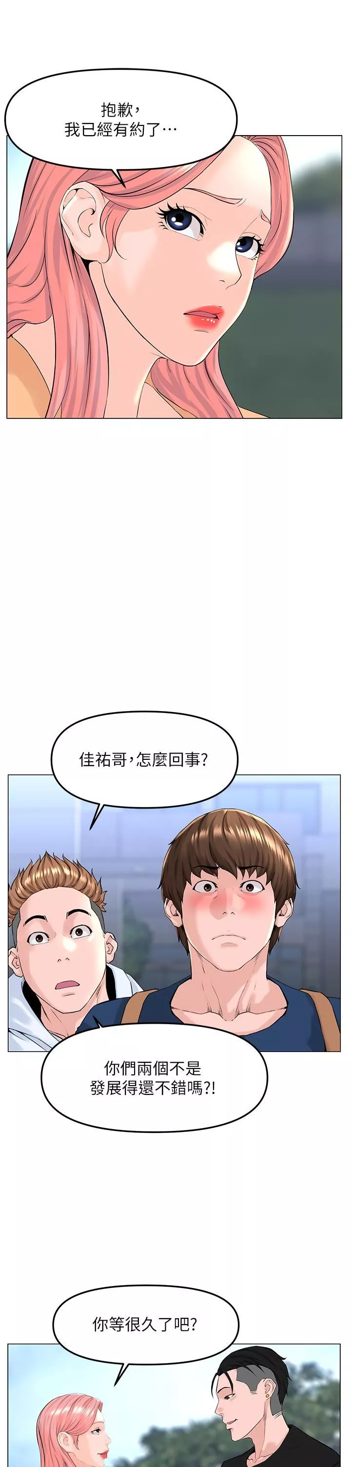 楼上的网美-第64话-当王的快感 - 图片 17