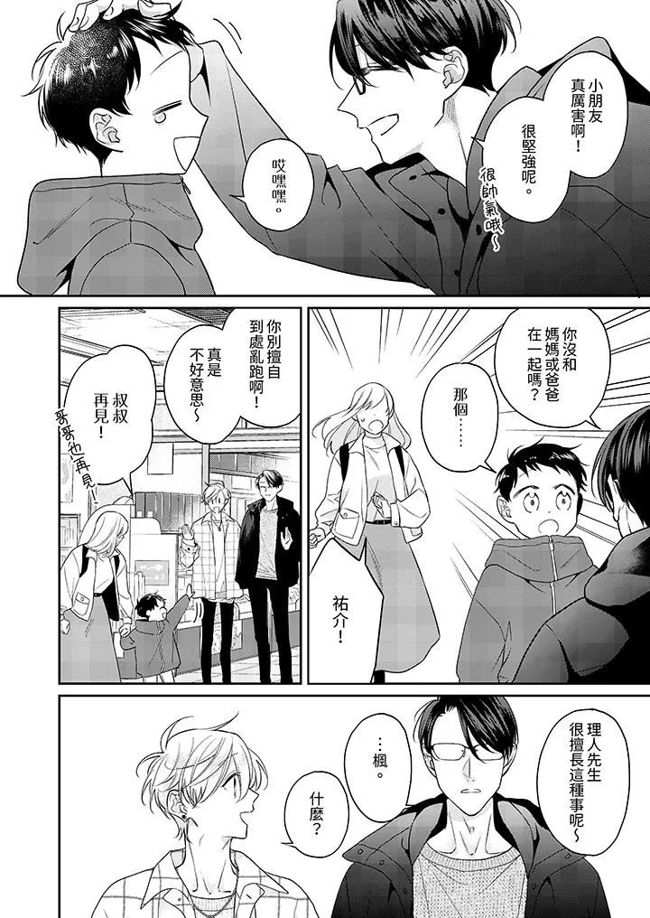 精英黑道抱我爱我，不肯放开我！-第7话 - 图片 11