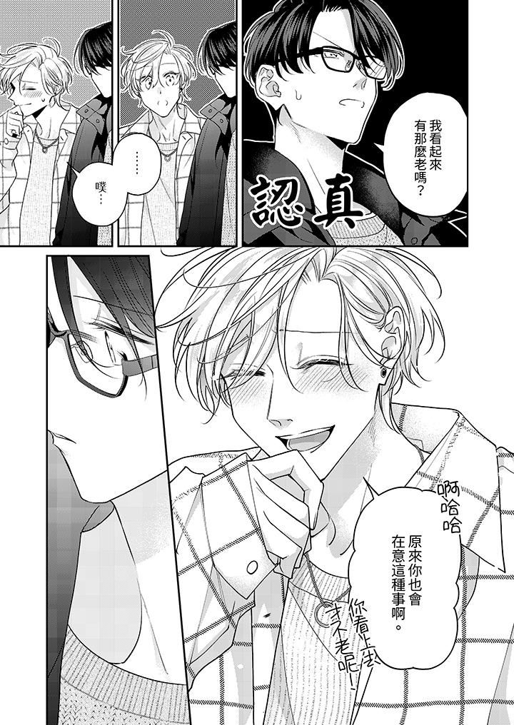 精英黑道抱我爱我，不肯放开我！第7话