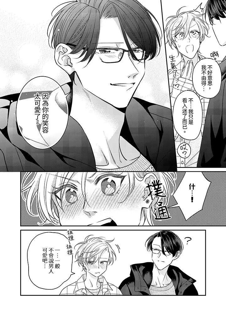 精英黑道抱我愛我，不肯放開我！第7話