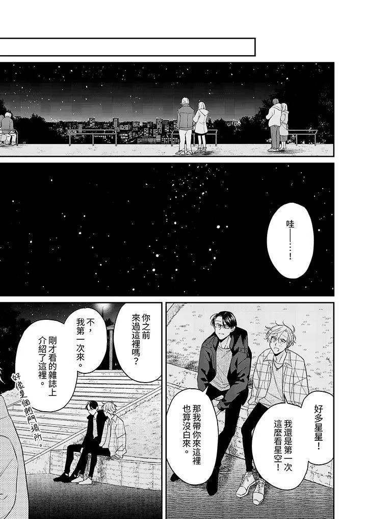 精英黑道抱我爱我，不肯放开我！-第7话 - 图片 14