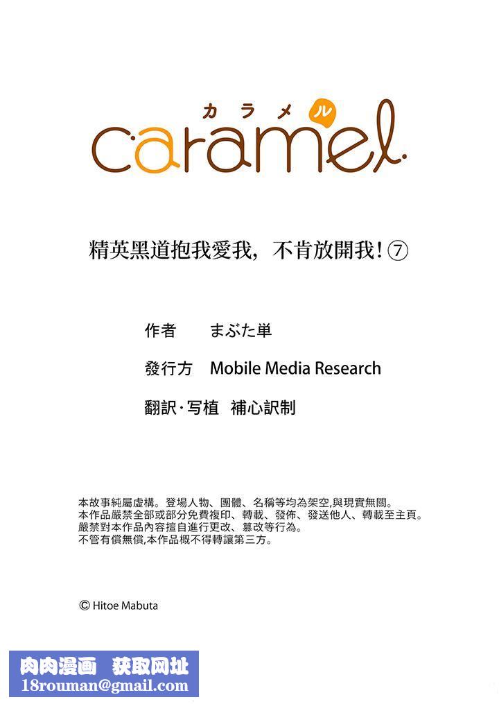 精英黑道抱我爱我，不肯放开我！第7话