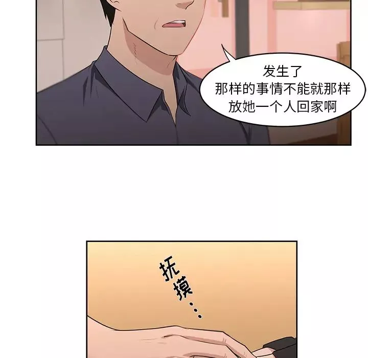 大叔-第23话 - 图片 53
