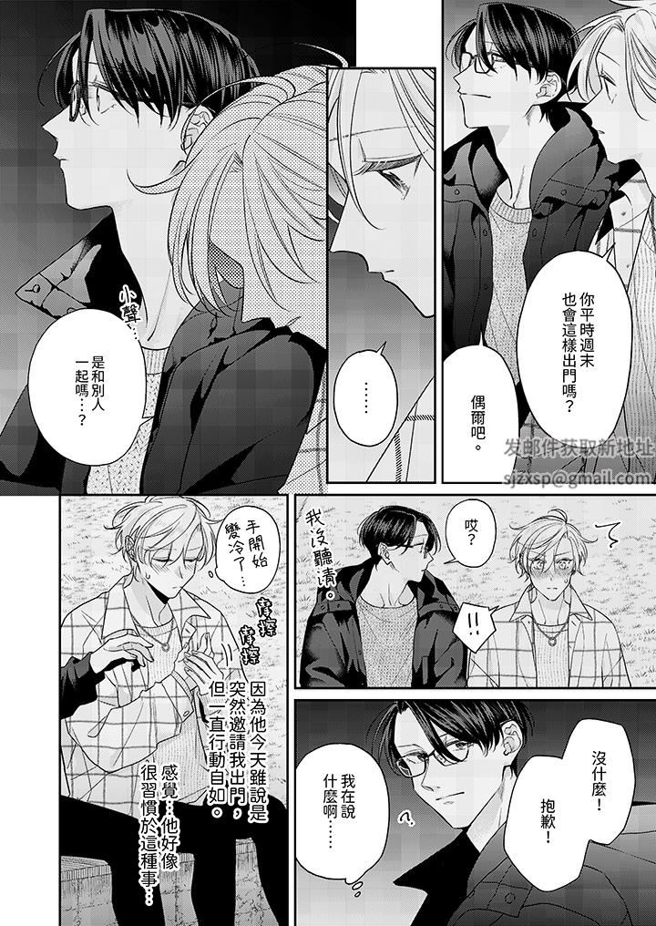 精英黑道抱我爱我，不肯放开我！第8话