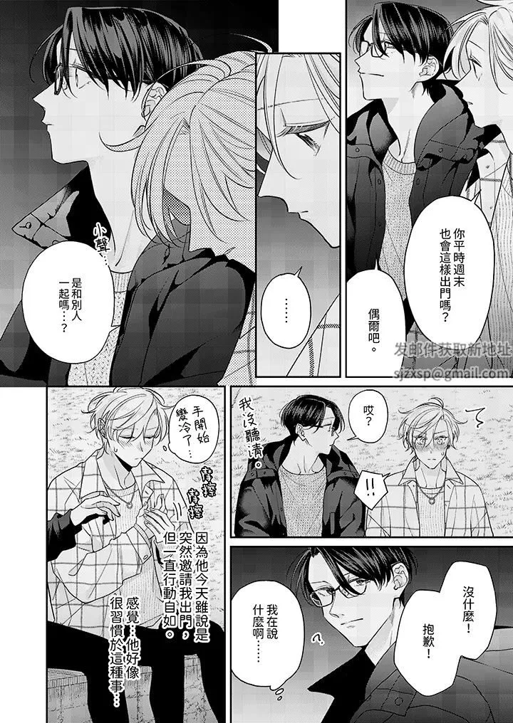 精英黑道抱我爱我，不肯放开我！-第8话 - 图片 2