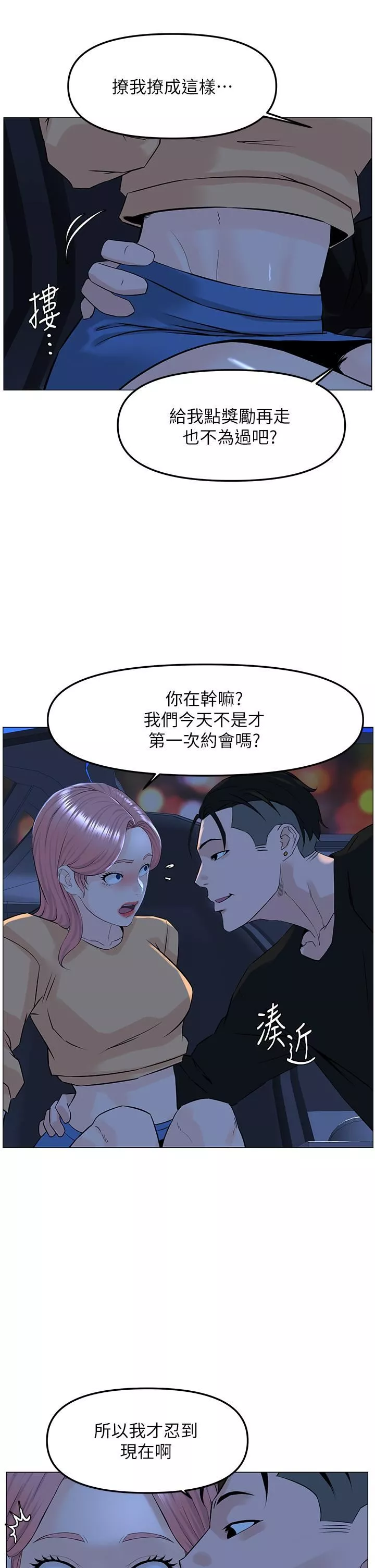 楼上的网美-第64话-当王的快感 - 图片 25