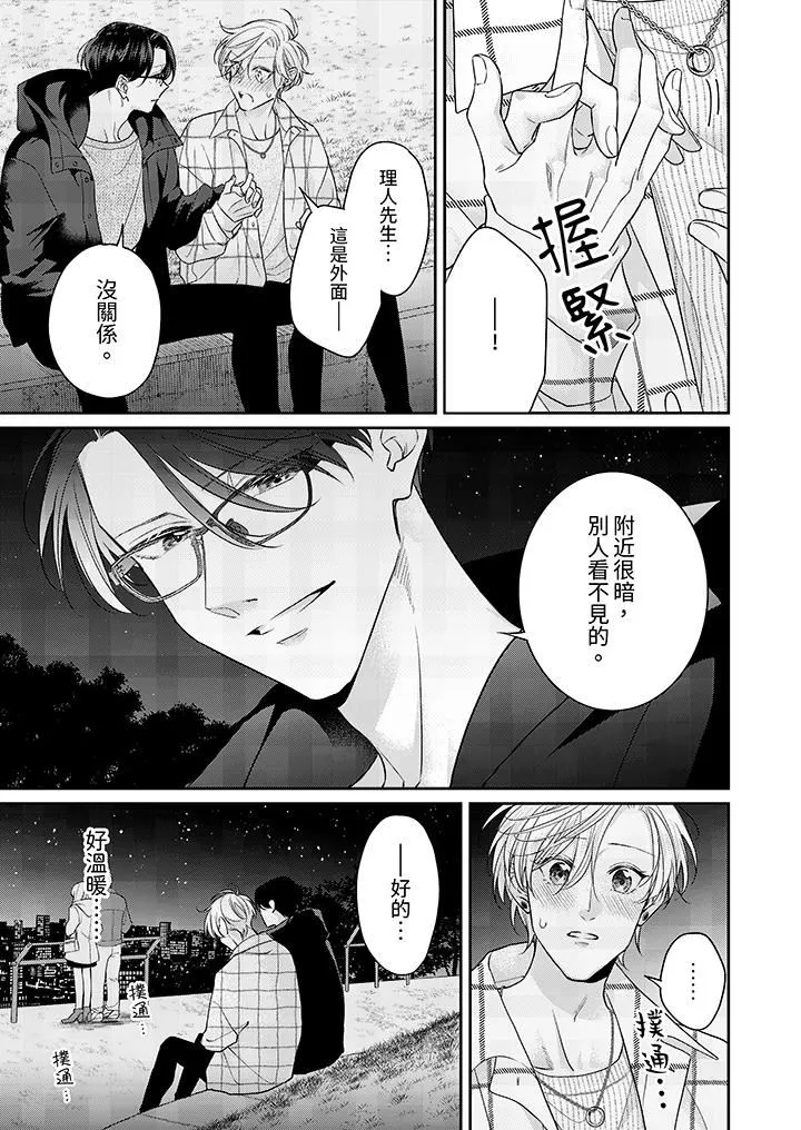 精英黑道抱我愛我，不肯放開我！第8話