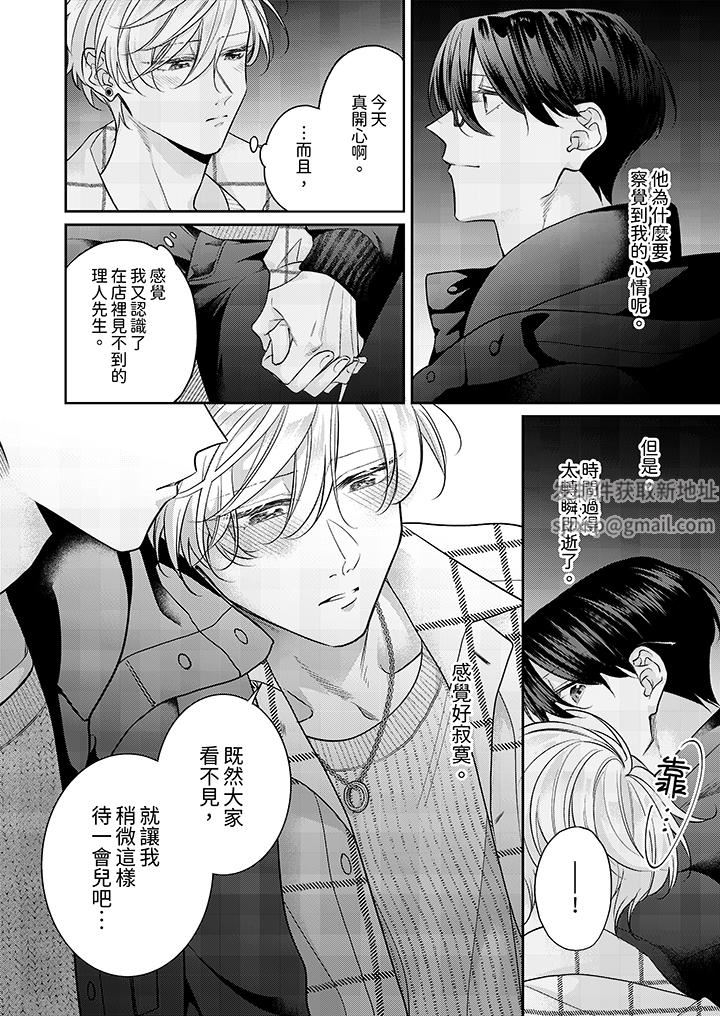 精英黑道抱我爱我，不肯放开我！第8话