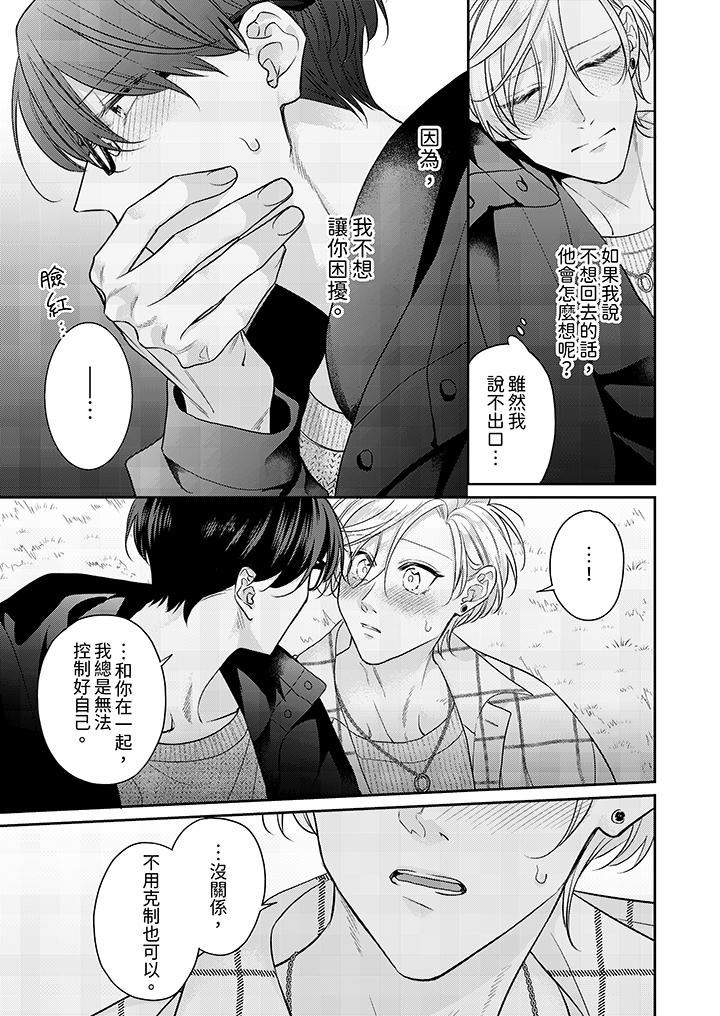 精英黑道抱我爱我，不肯放开我！第8话