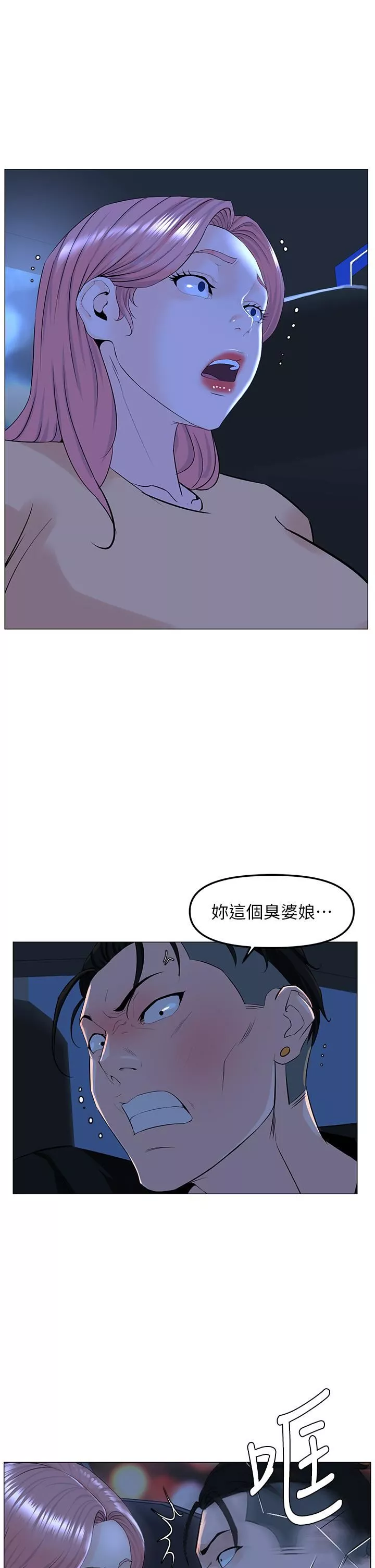 楼上的网美-第64话-当王的快感 - 图片 27