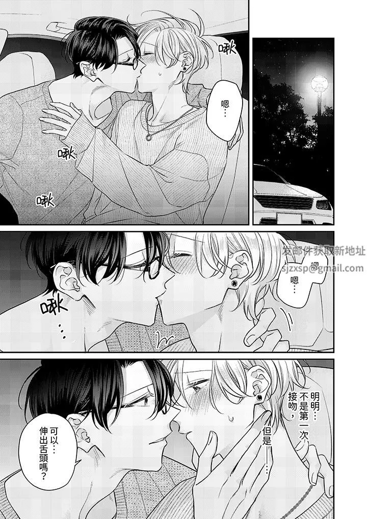 精英黑道抱我爱我，不肯放开我！-第8话 - 图片 7