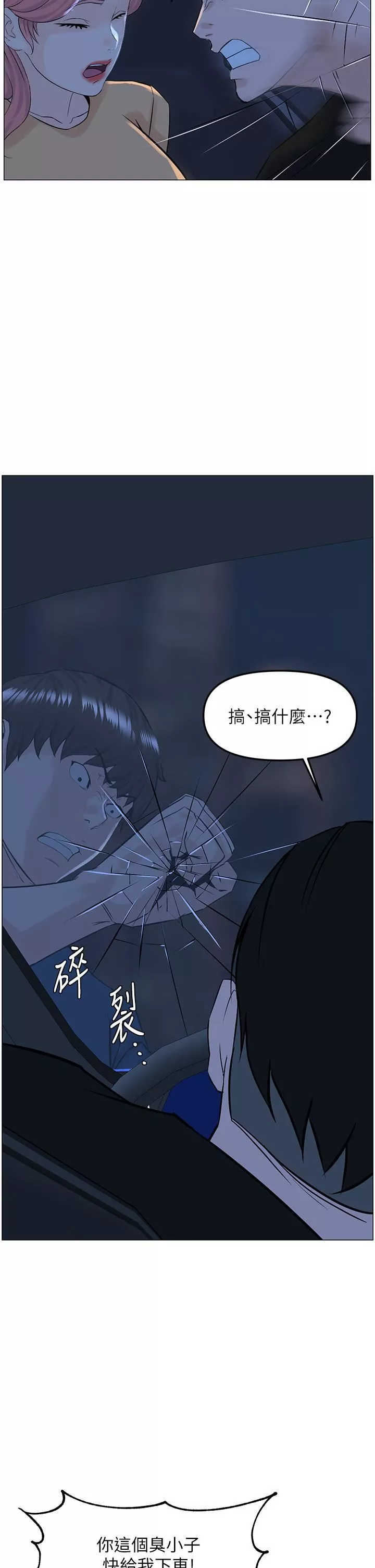 樓上的網美第64話-當王的快感
