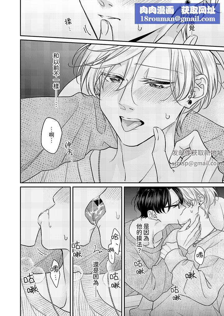 精英黑道抱我爱我，不肯放开我！第8话