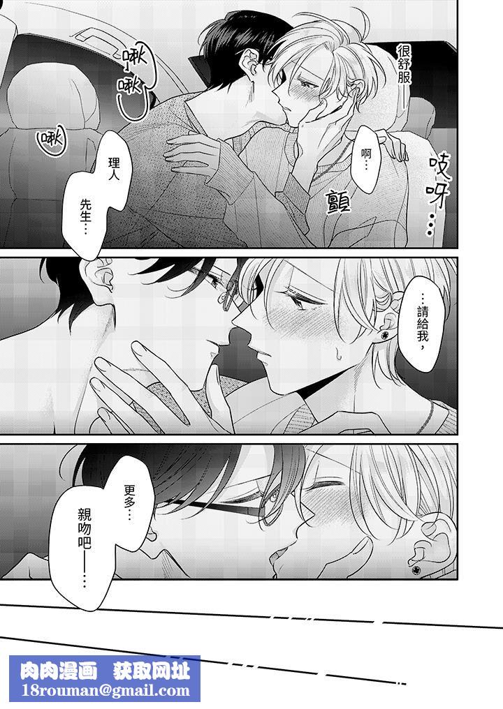 精英黑道抱我愛我，不肯放開我！第8話