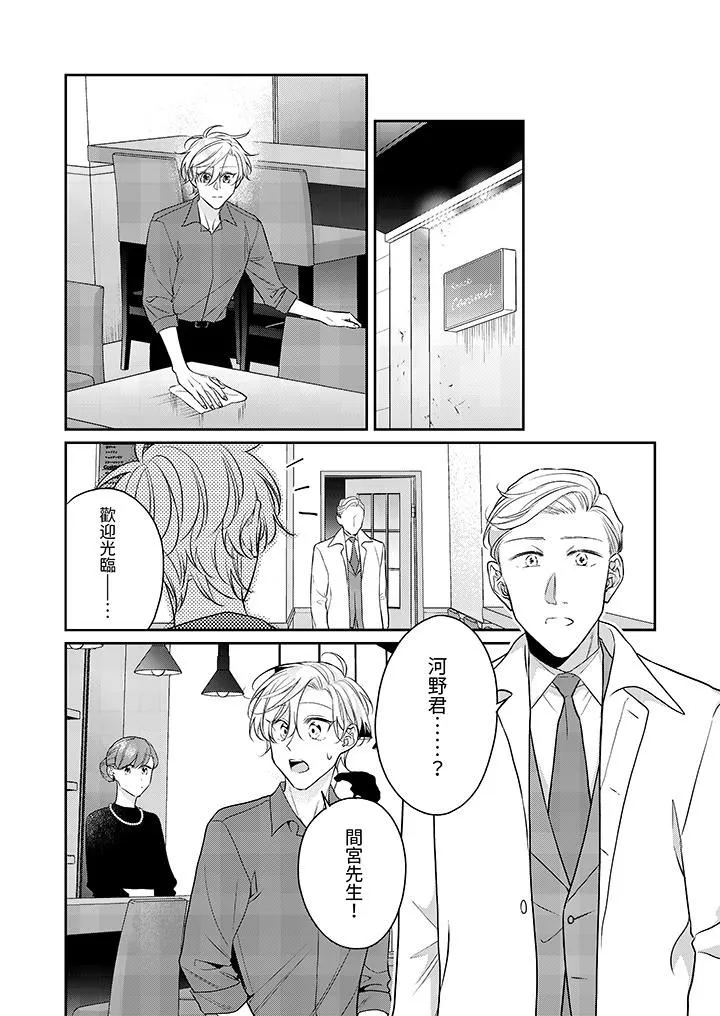 精英黑道抱我愛我，不肯放開我！第8話