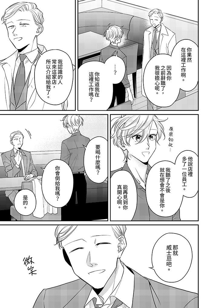 精英黑道抱我愛我，不肯放開我！第8話