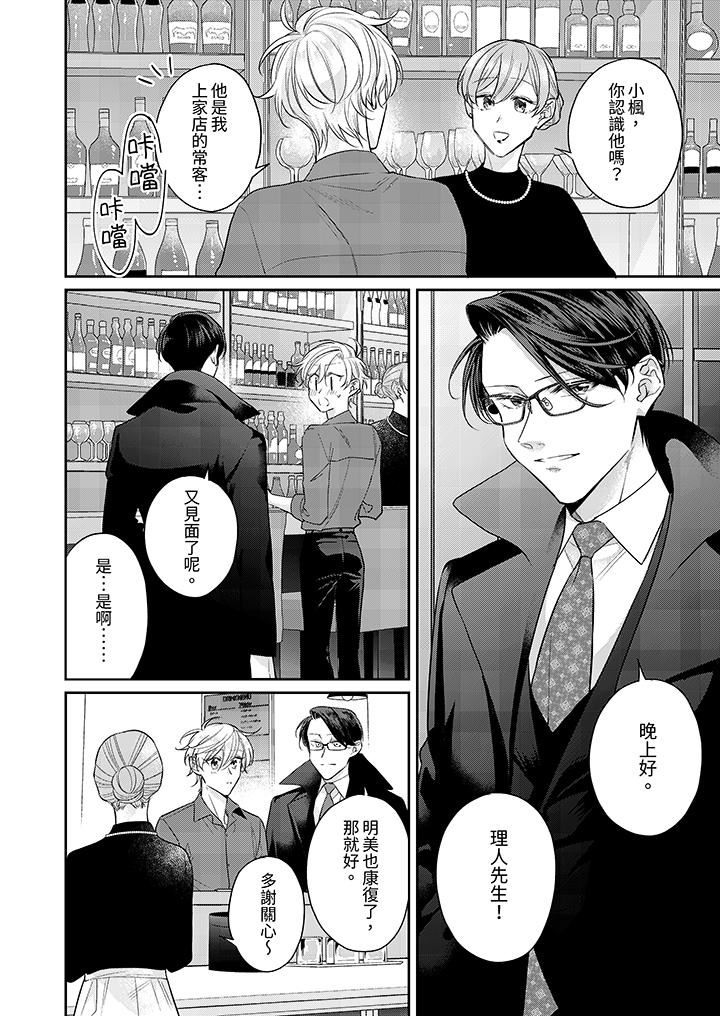 精英黑道抱我爱我，不肯放开我！第8话