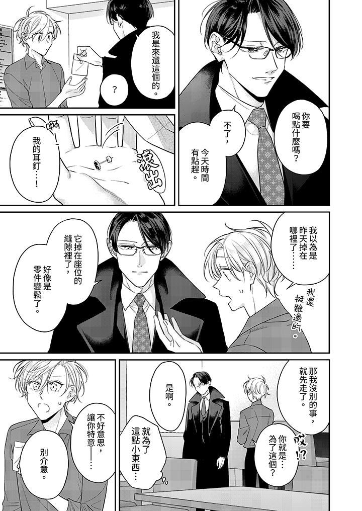 精英黑道抱我爱我,不肯放开我!第8话