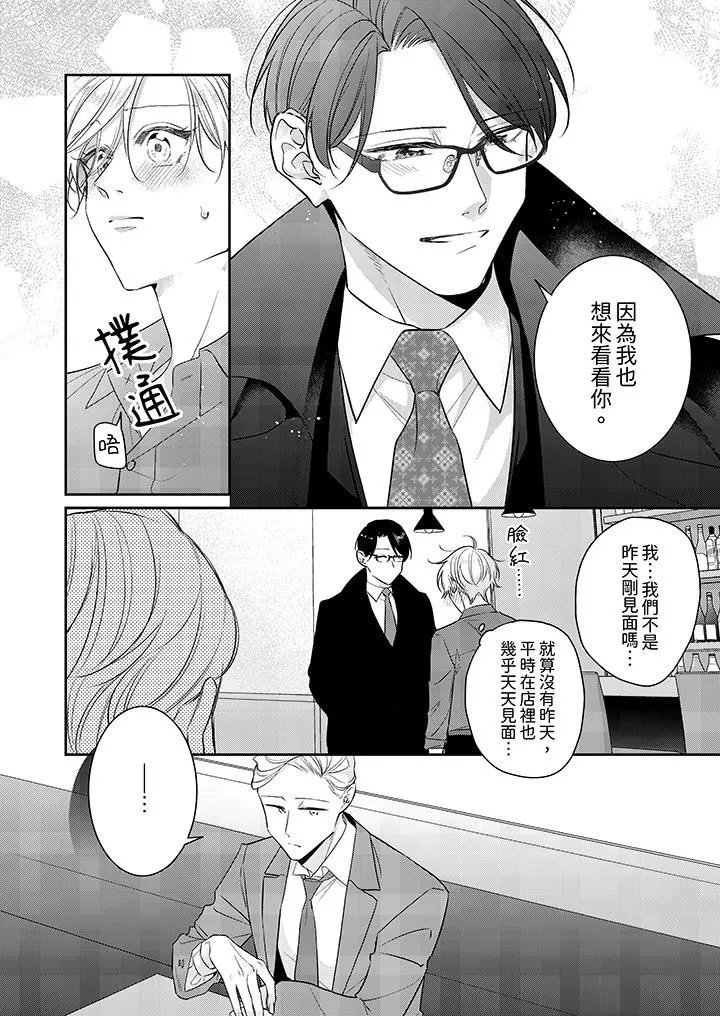 精英黑道抱我爱我，不肯放开我！-第8话 - 图片 14