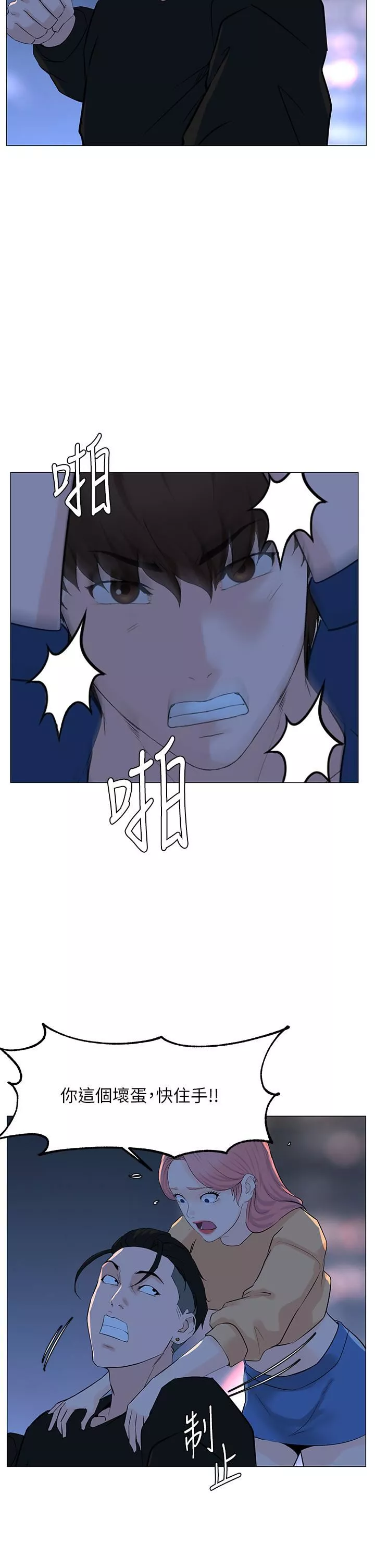 楼上的网美-第64话-当王的快感 - 图片 35