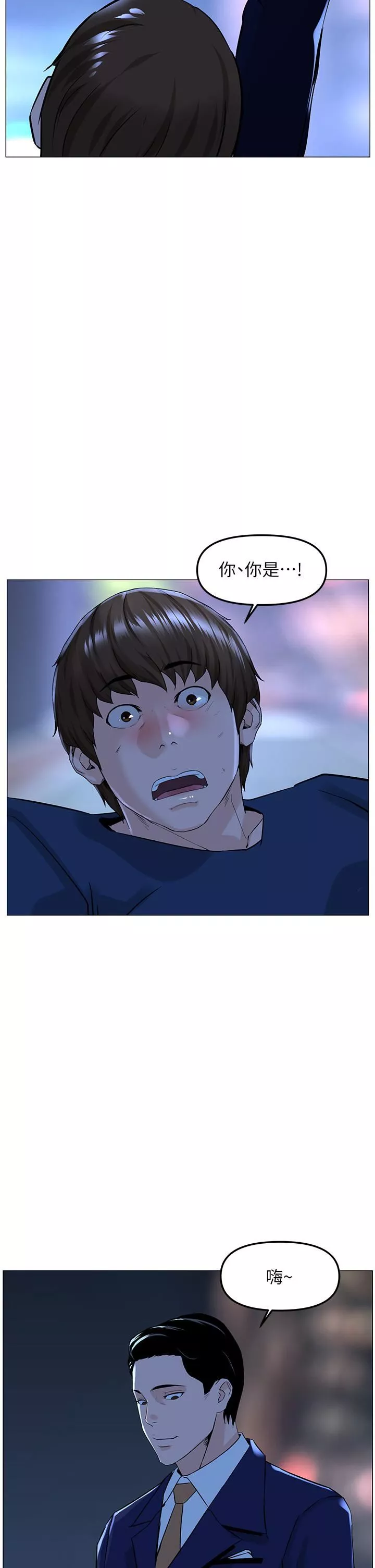 樓上的網美第64話-當王的快感