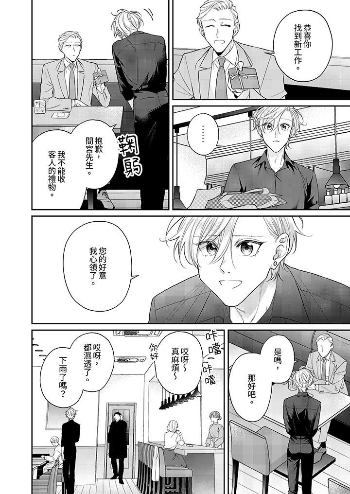 精英黑道抱我爱我，不肯放开我！第9话