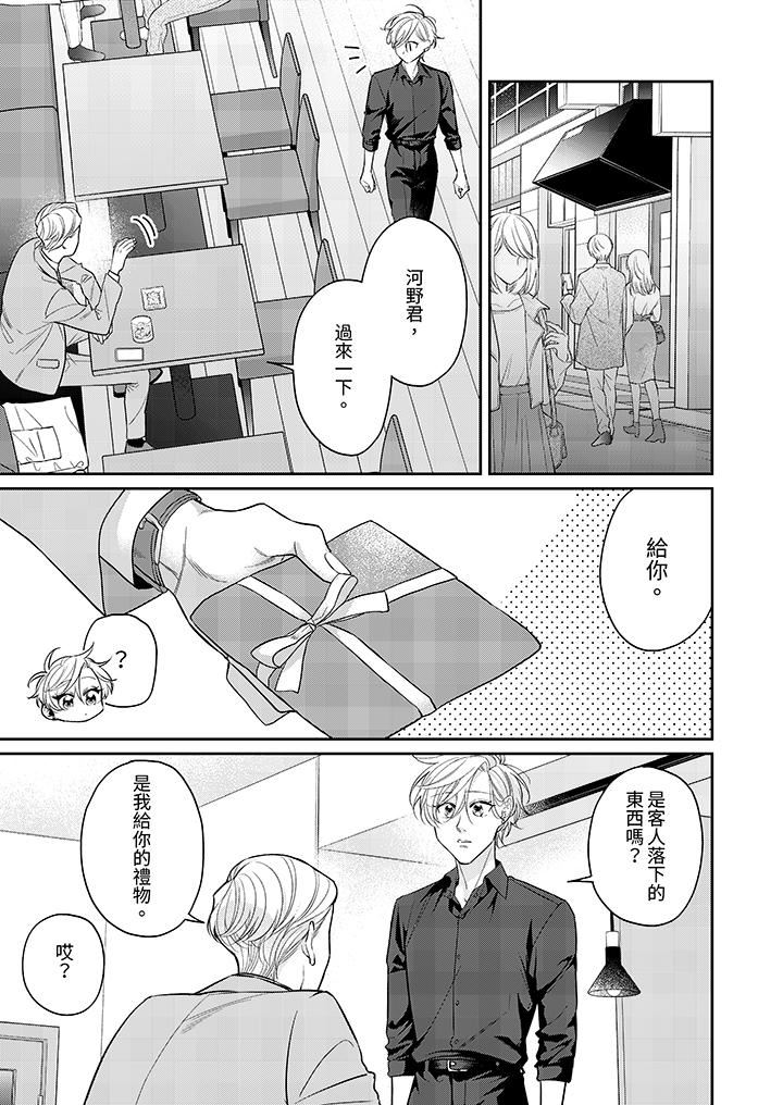 精英黑道抱我愛我，不肯放開我！第9話