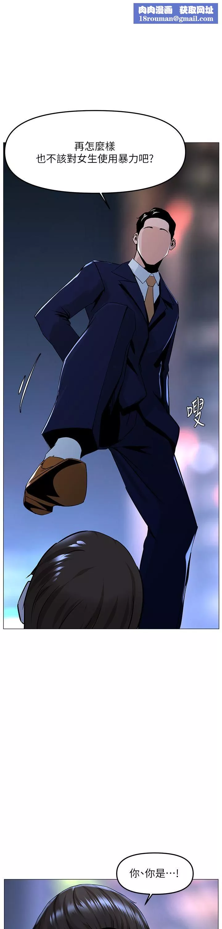 樓上的網美第65話-我們在一起吧!