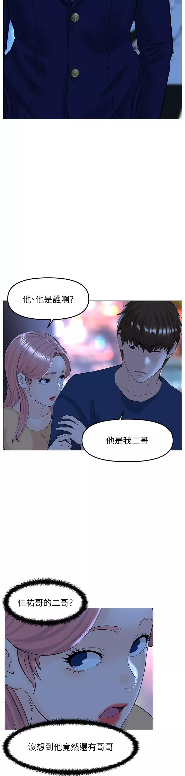 楼上的网美-第65话-我们在一起吧! - 图片 5