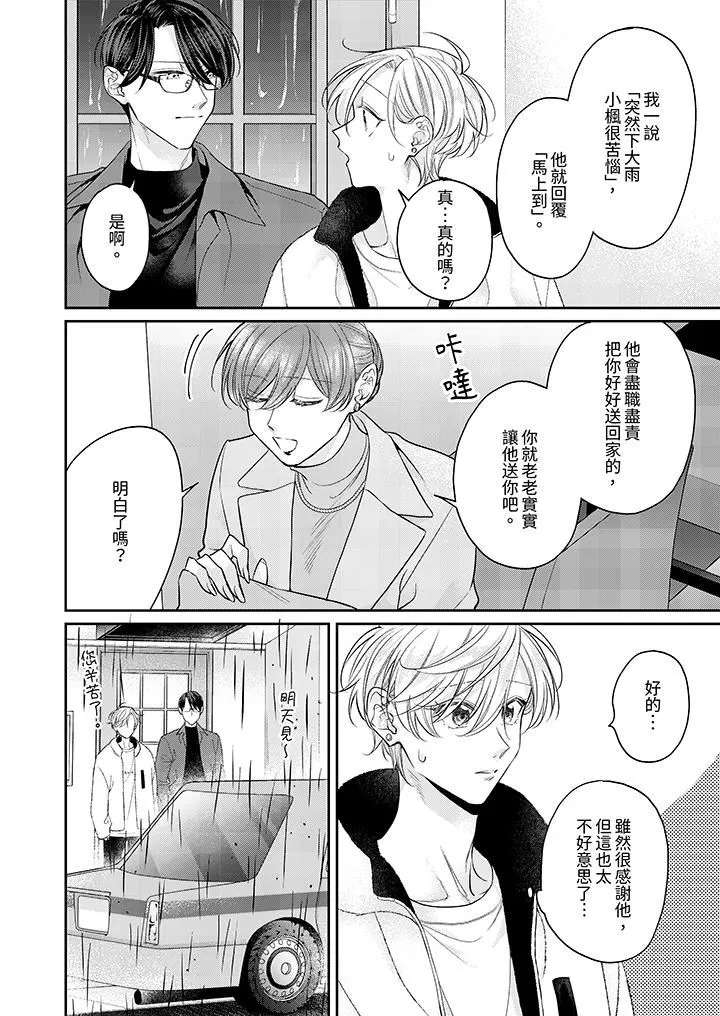 精英黑道抱我愛我，不肯放開我！第9話