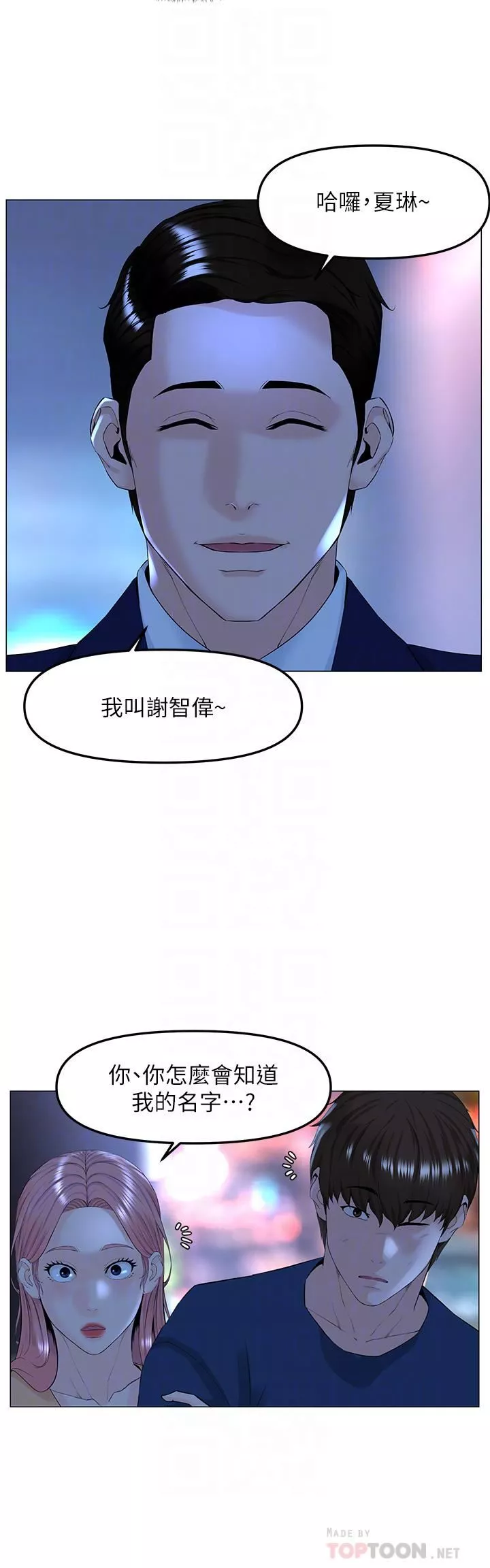 樓上的網美第65話-我們在一起吧!