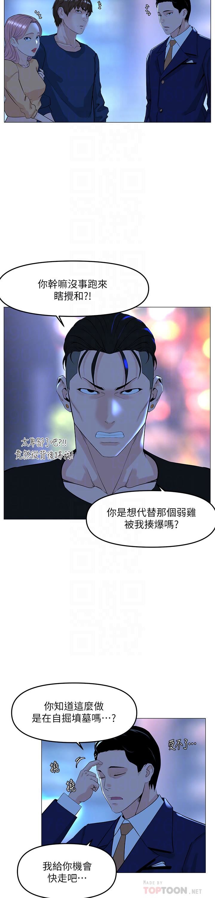 樓上的網美第65話-我們在一起吧!