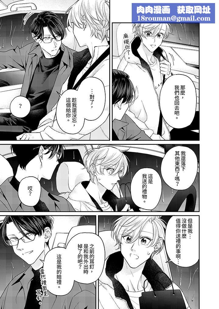 精英黑道抱我爱我,不肯放开我!第9话