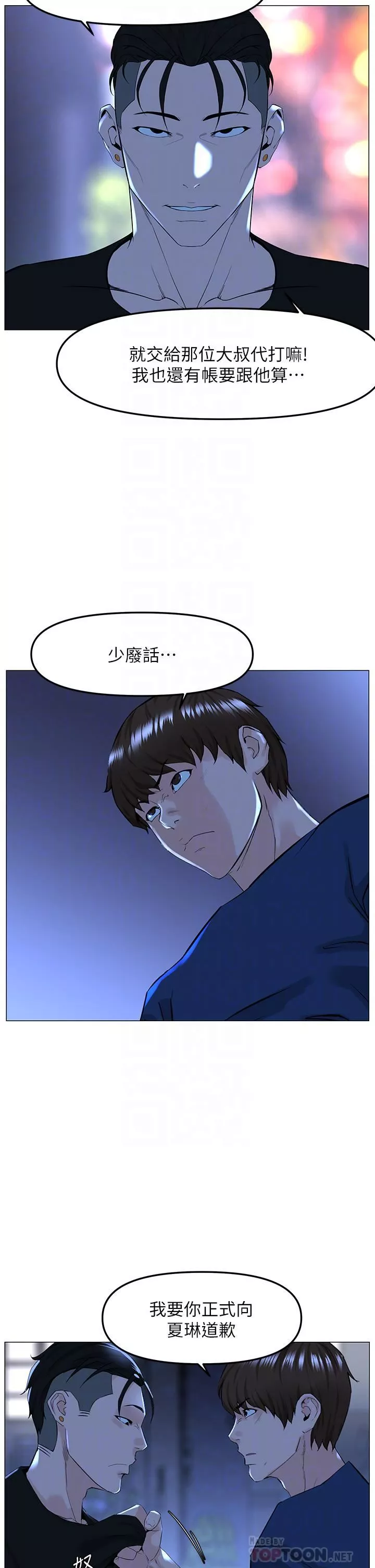 樓上的網美第65話-我們在一起吧!