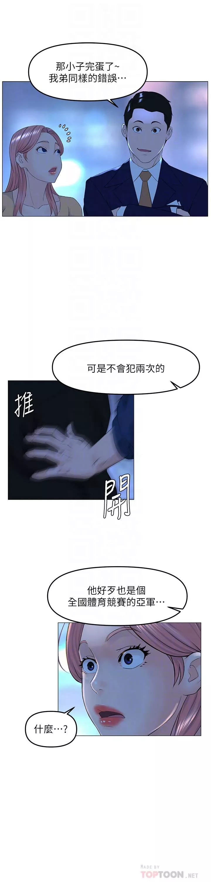 樓上的網美第65話-我們在一起吧!