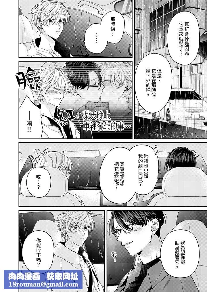 精英黑道抱我爱我，不肯放开我！-第9话 - 图片 9