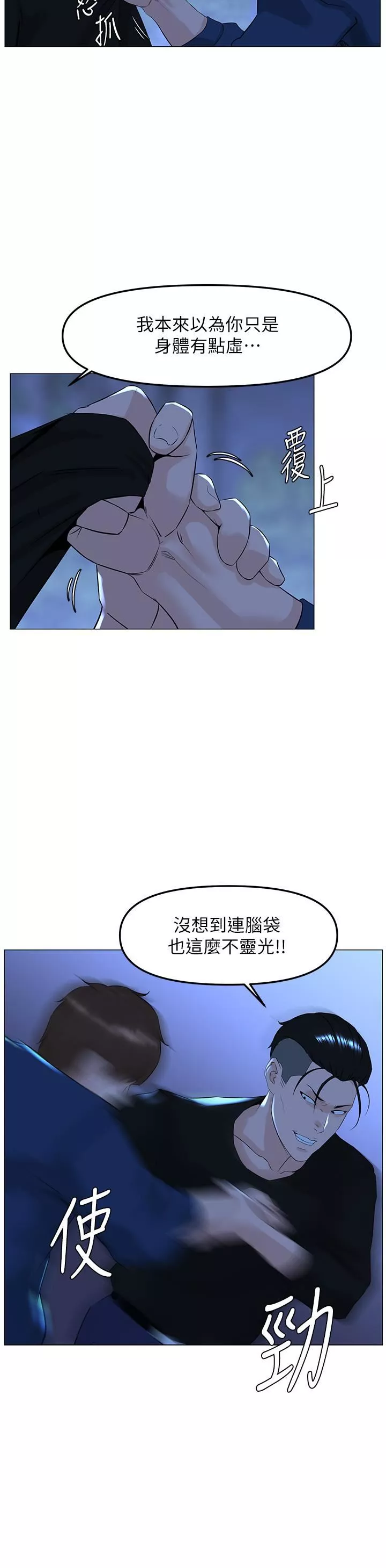 樓上的網美第65話-我們在一起吧!