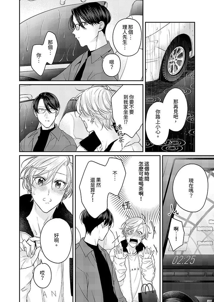 精英黑道抱我愛我，不肯放開我！第9話