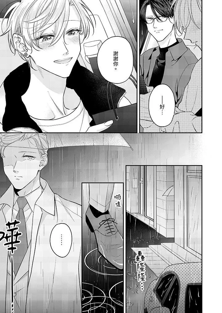 精英黑道抱我爱我，不肯放开我！-第9话 - 图片 10