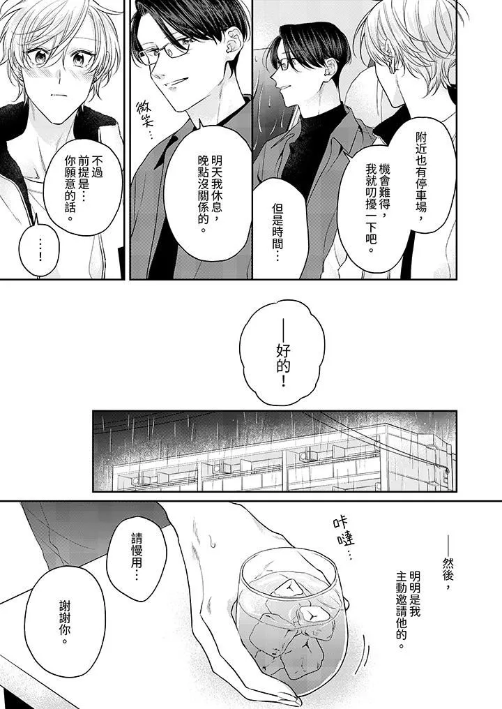 精英黑道抱我爱我，不肯放开我！-第9话 - 图片 12